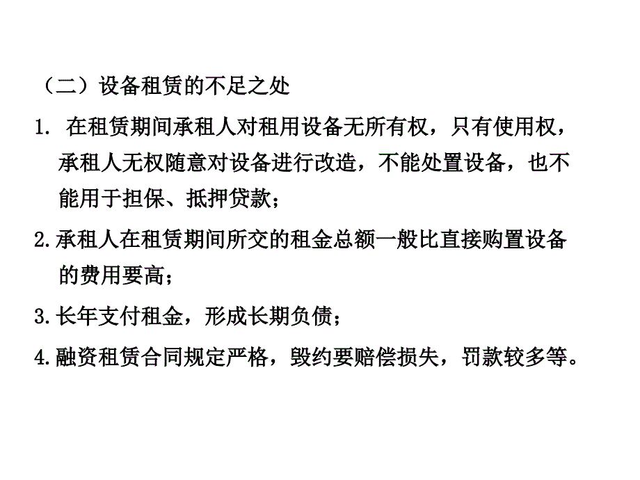 6设备租赁与购买方案的比选分析课件_第3页