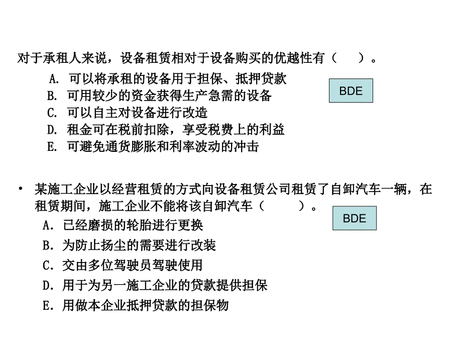 6设备租赁与购买方案的比选分析课件_第4页