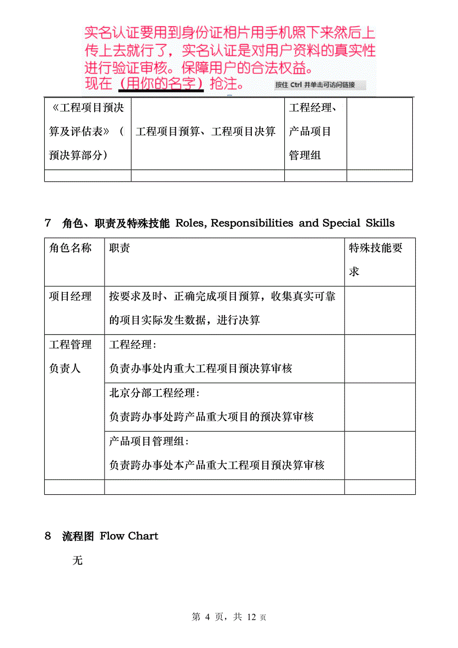 工程项目预决算指导书_第4页