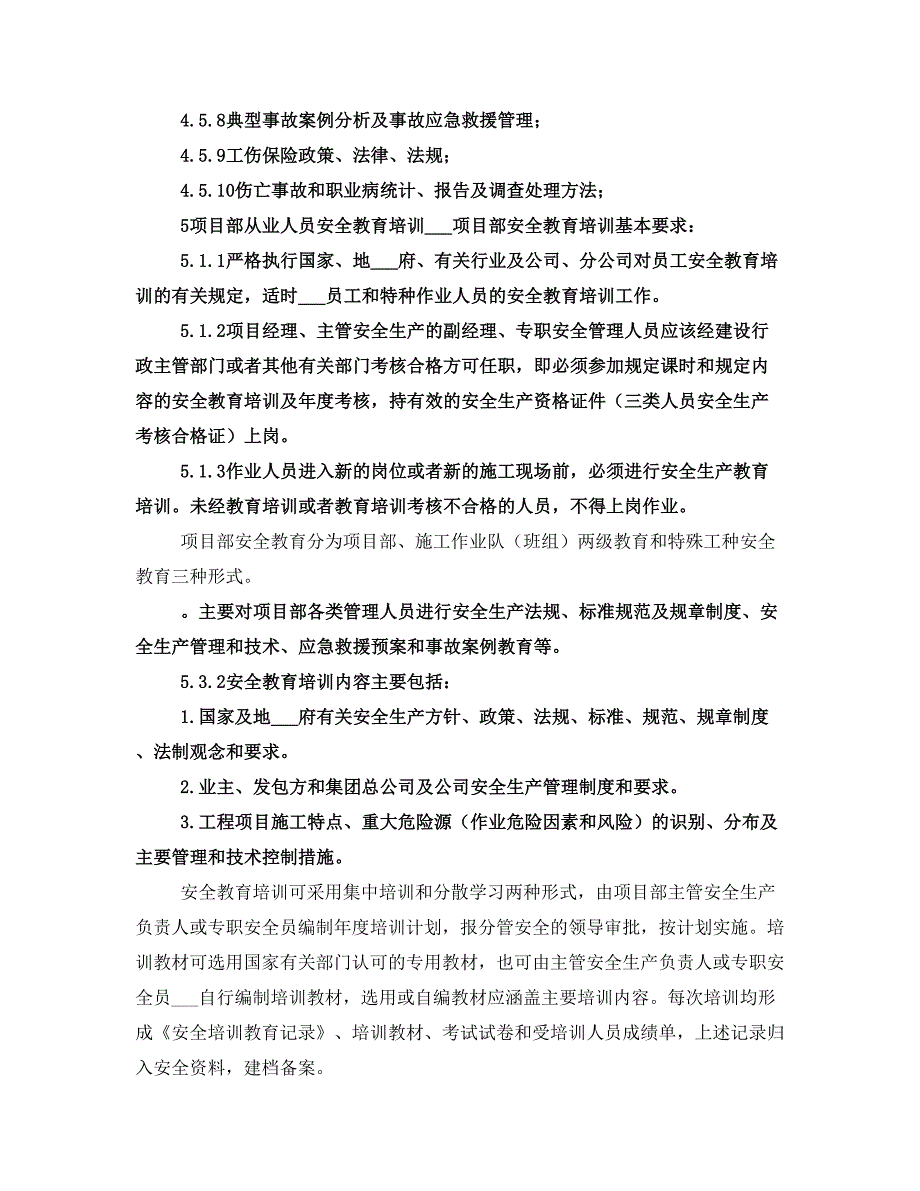 安全生产教育培训管理制度(一)_第3页