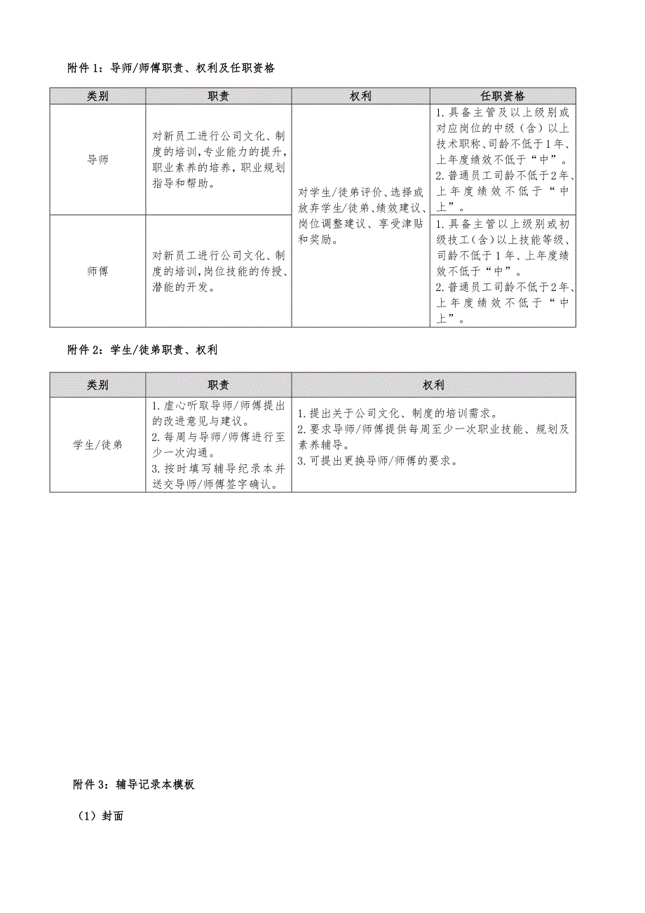 导师制与师徒制管理规定_第4页