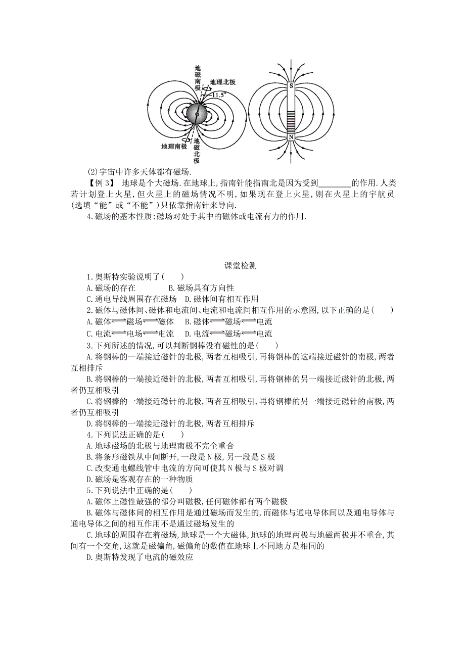 辽宁省北票市高中物理第三章磁场3.1磁现象和磁场学案设计无答案新人教版选修3-1_第2页