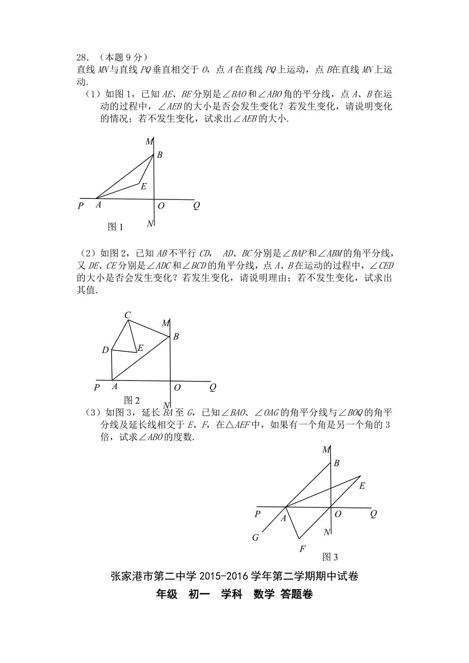 张家港市第二中学学初一数学下期中试卷含答案_第4页