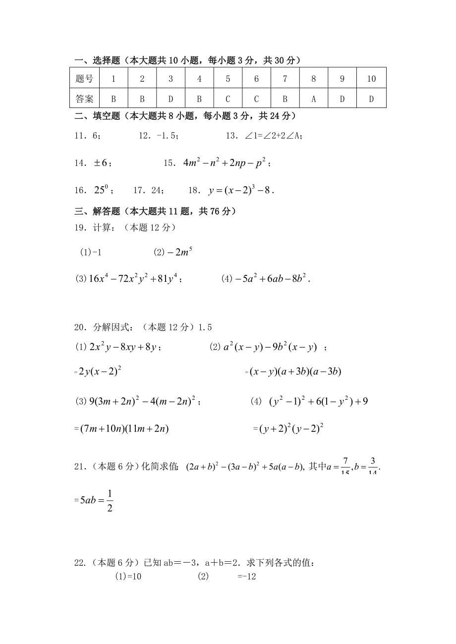 张家港市第二中学学初一数学下期中试卷含答案_第5页