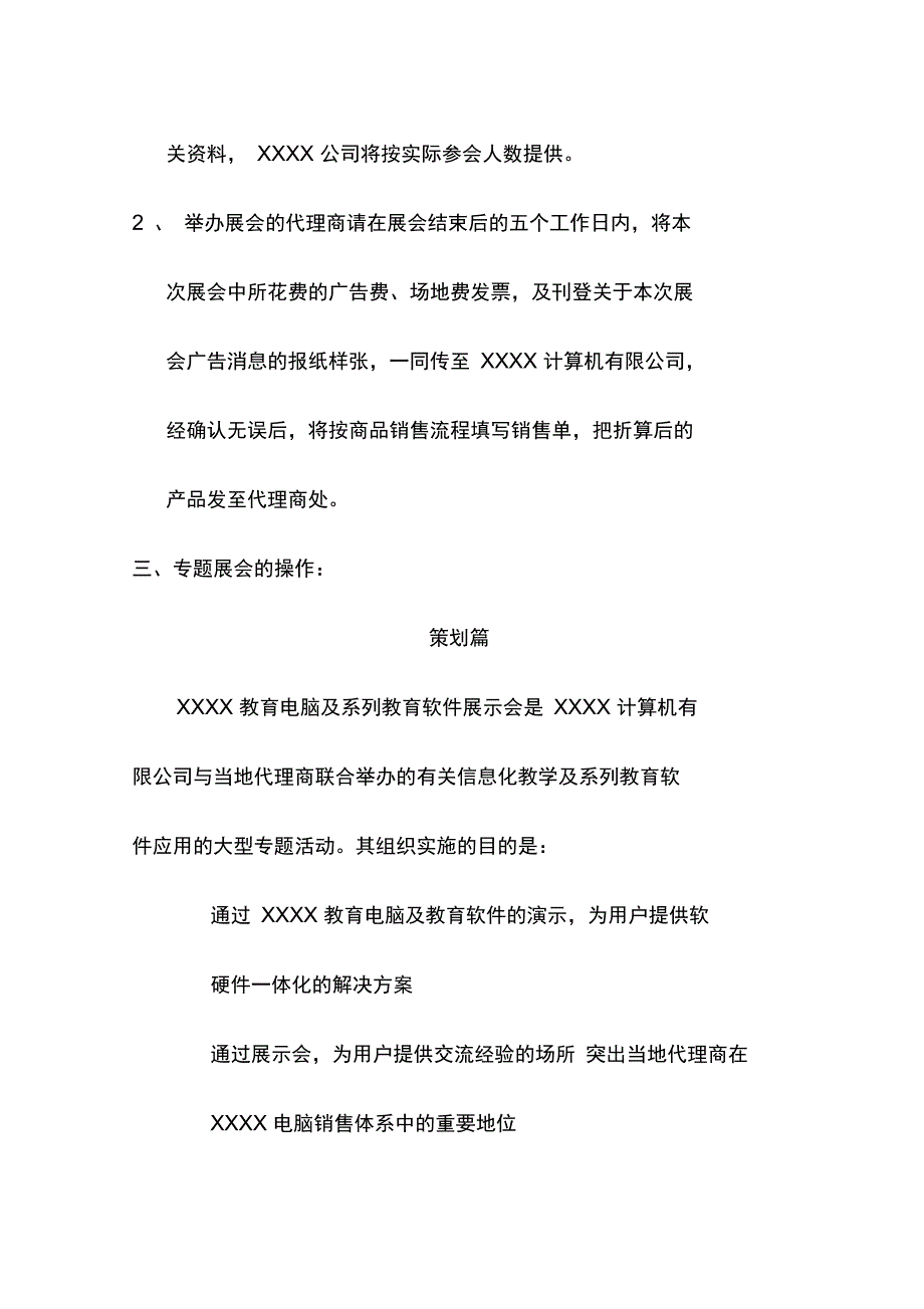 专题展示会操作计划书_第2页