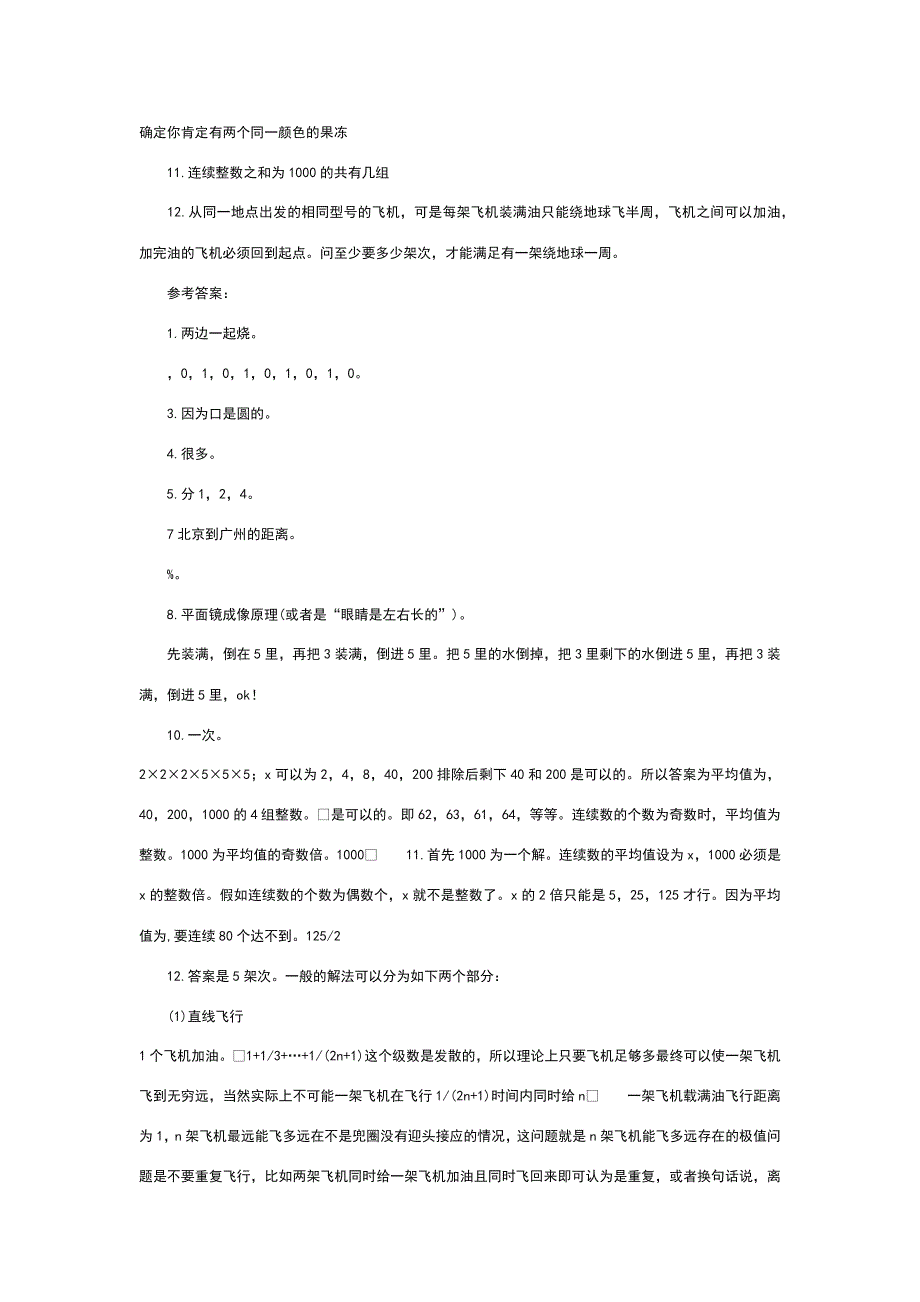 微软IBM面试题及答案.doc_第2页