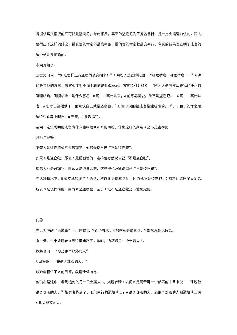 微软IBM面试题及答案.doc_第5页