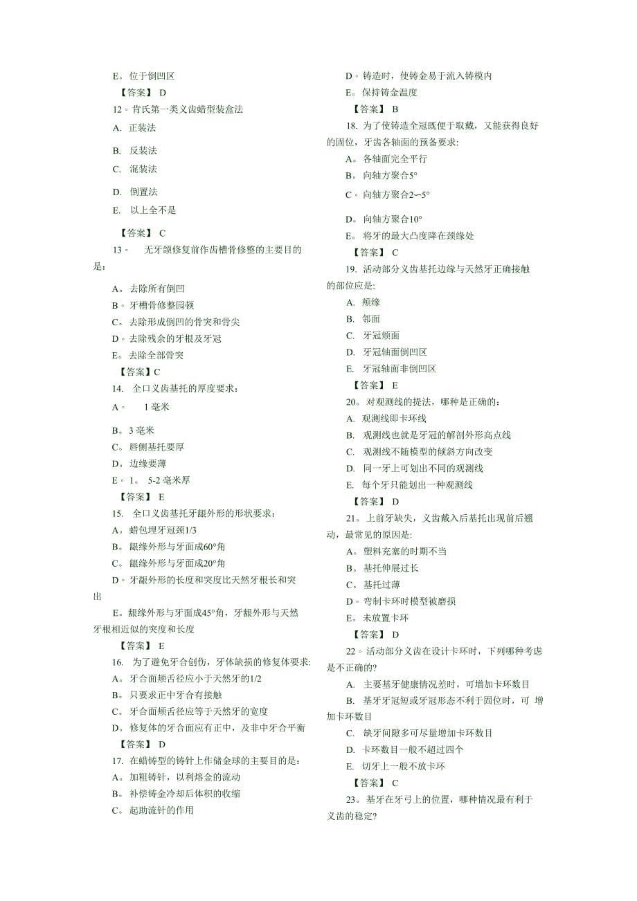 口腔修复学模拟试题及答案_第5页