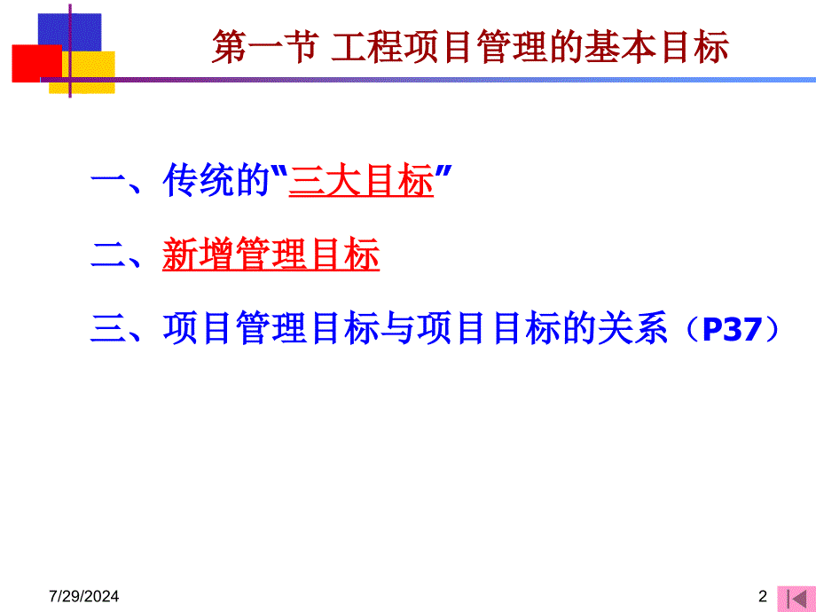 第二章工程项目管理系统过程课件_第2页