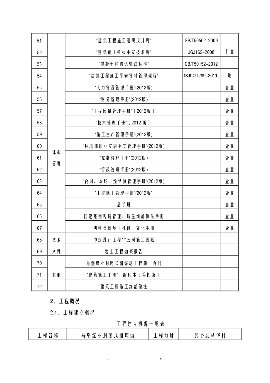 马堡储煤场施工设计方案及对策_第3页