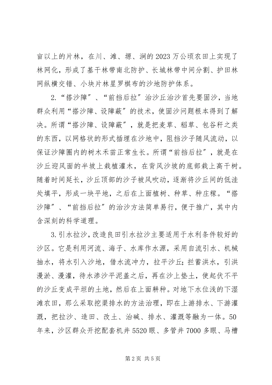 2023年市生态建设与保护情况的调研报告.docx_第2页