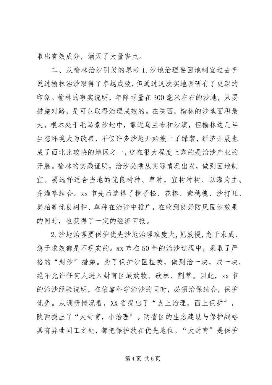 2023年市生态建设与保护情况的调研报告.docx_第4页