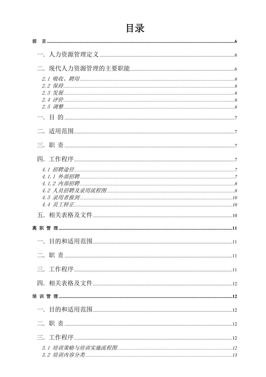 人力资源工作手册_第2页