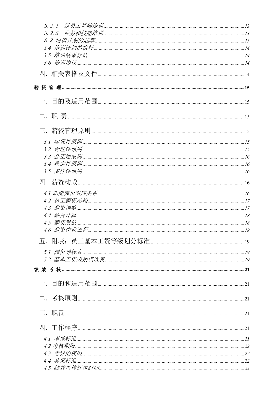 人力资源工作手册_第3页