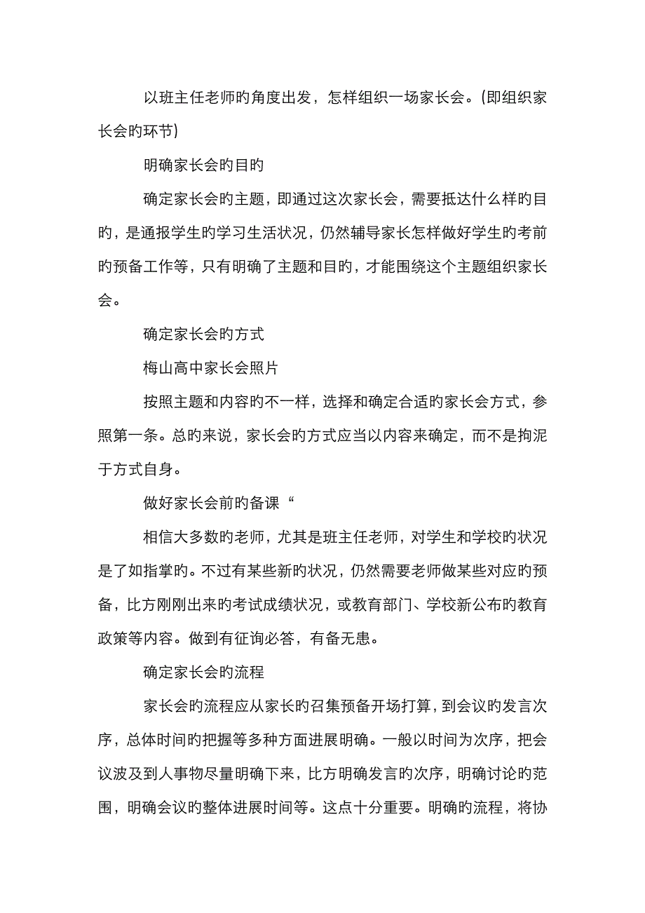 初三学生家长会邀请函范文_第3页