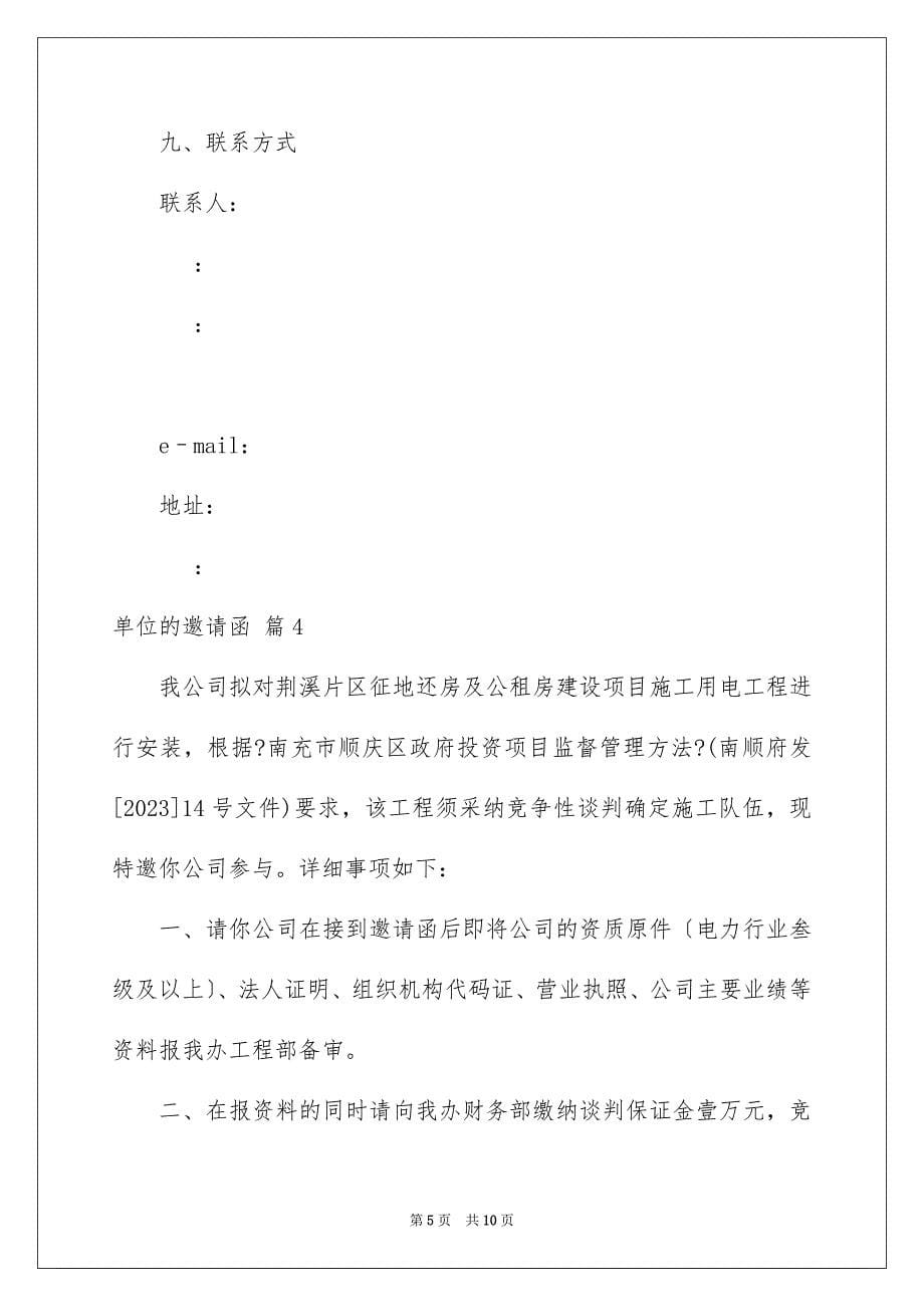 2023年单位的邀请函10.docx_第5页