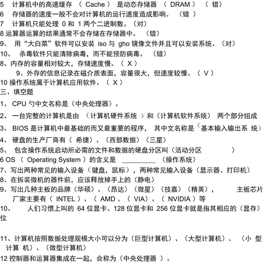 计算机组装与维护知识点_第5页