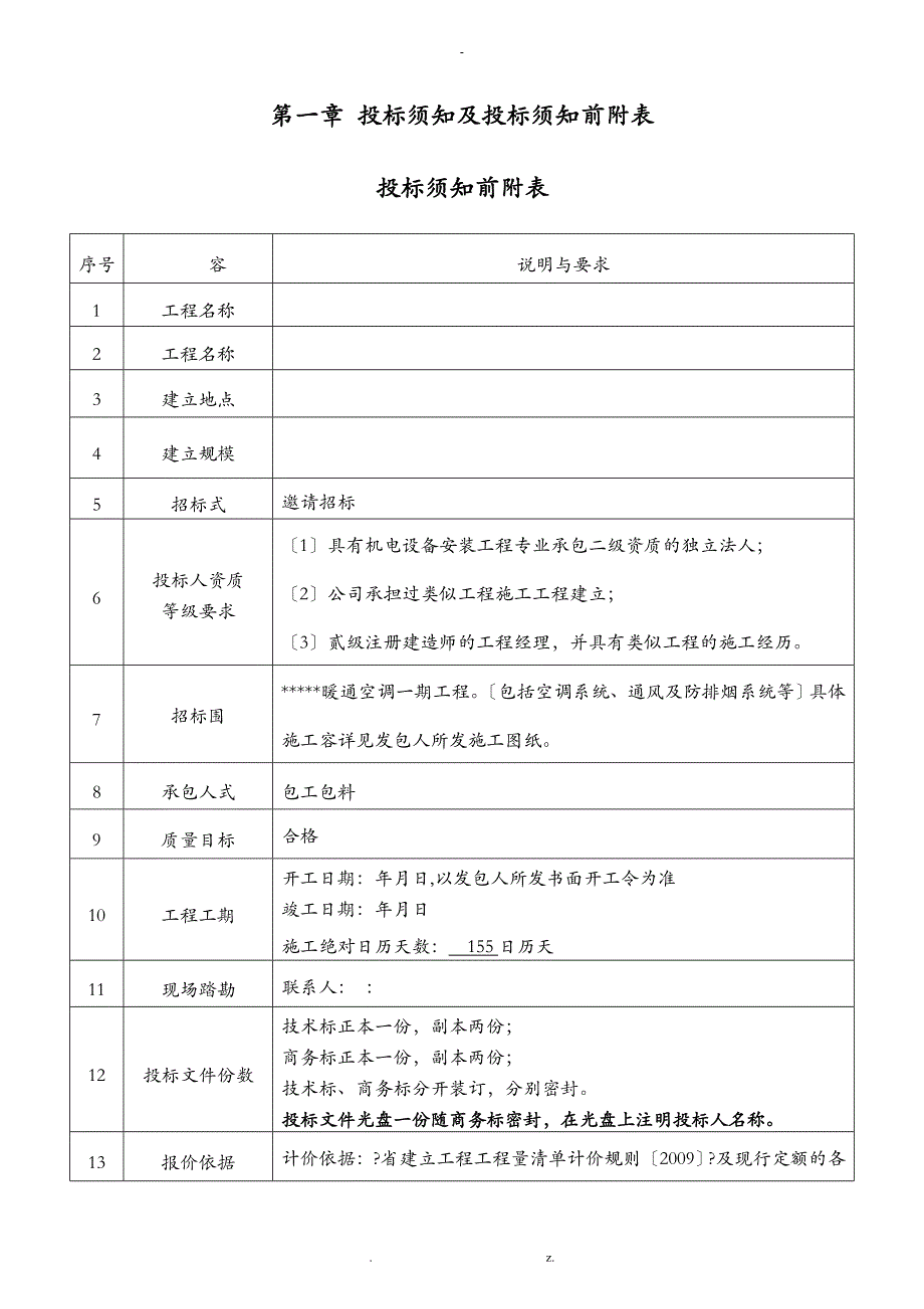 某暖通招投标文件_第2页