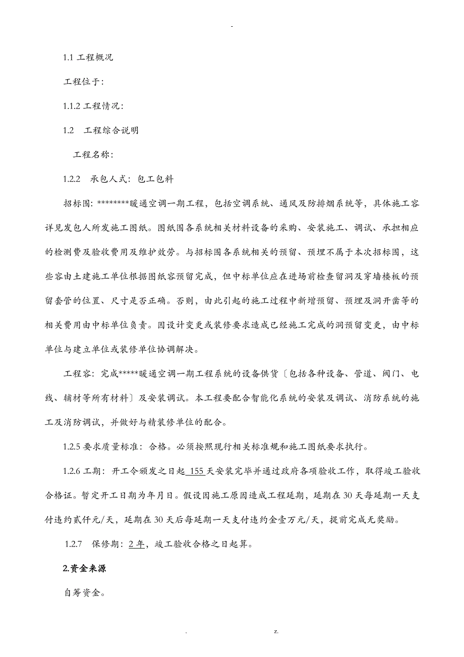 某暖通招投标文件_第4页