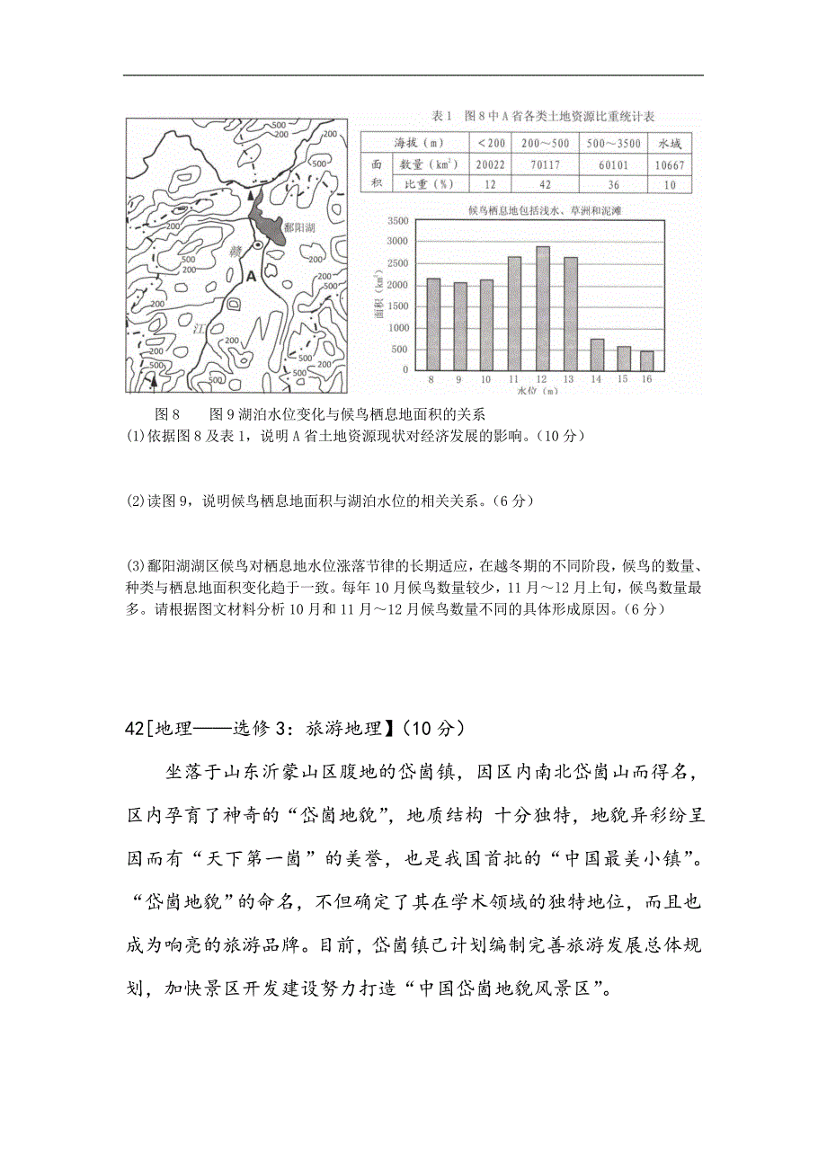 重庆市高三4月调研测试二诊文综地理试题Word版含答案_第4页