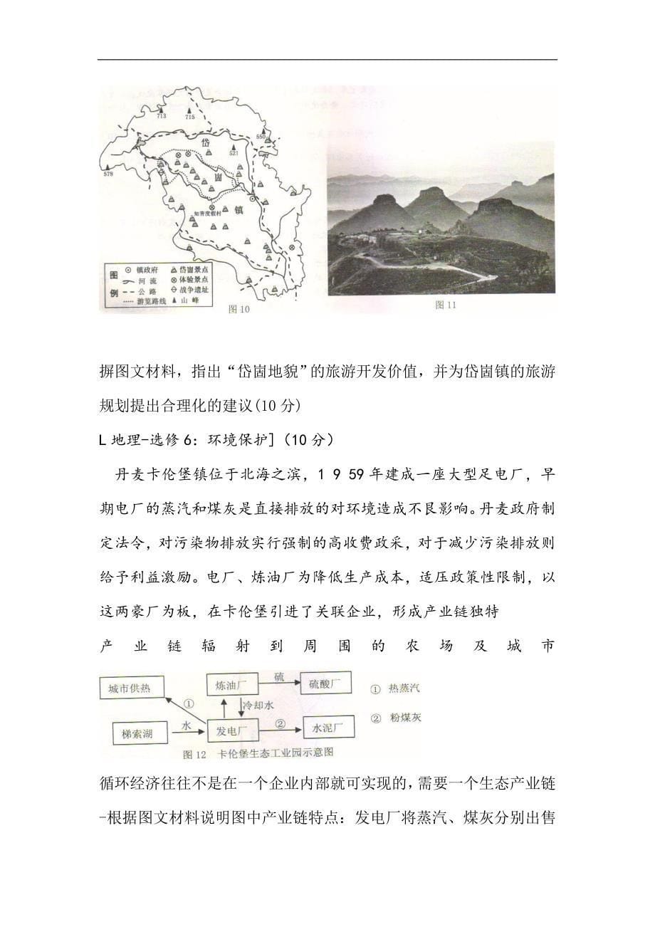 重庆市高三4月调研测试二诊文综地理试题Word版含答案_第5页