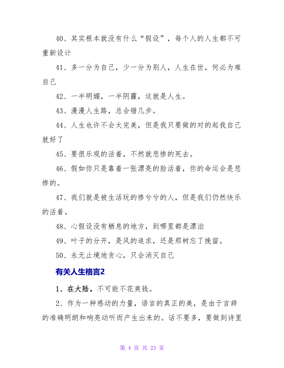 有关人生格言5篇.doc_第4页