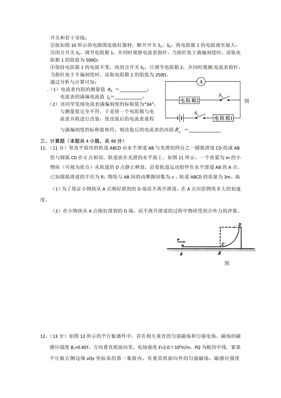 2011届高三复习全国100所名校物理试题精选（二十二）.doc_第3页