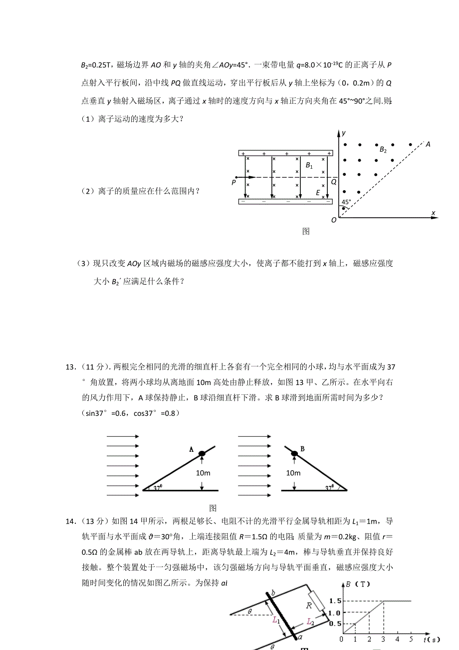 2011届高三复习全国100所名校物理试题精选（二十二）.doc_第4页