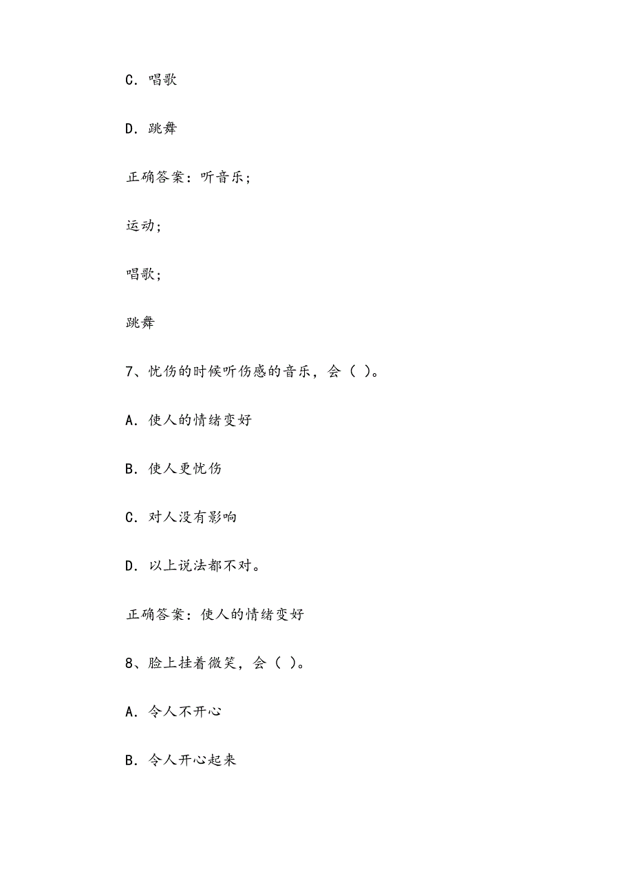 《放飞心灵大学生心理健康教育》见面课及答案_第4页