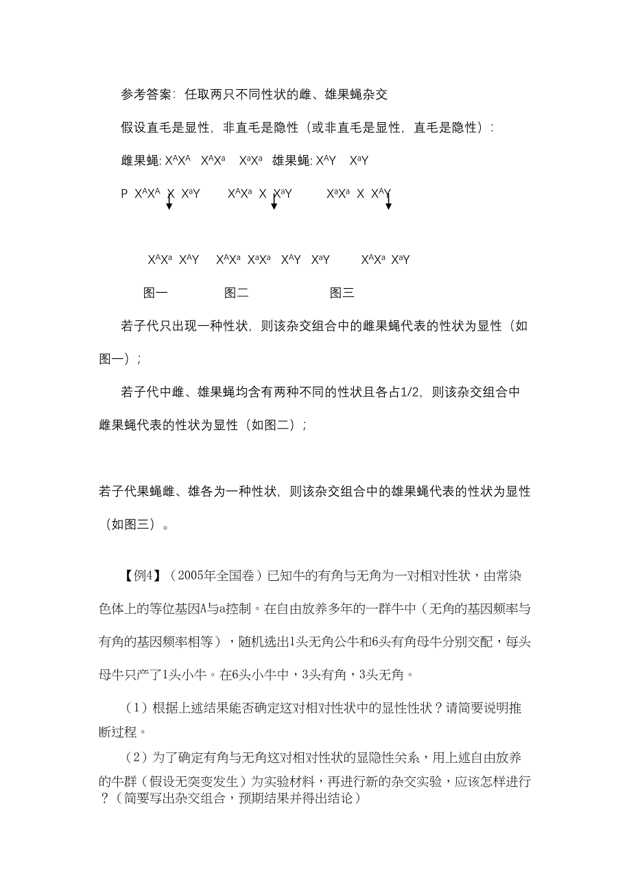 关于针对高考生物遗传类试题的基本类型的归类与方法总结_第3页