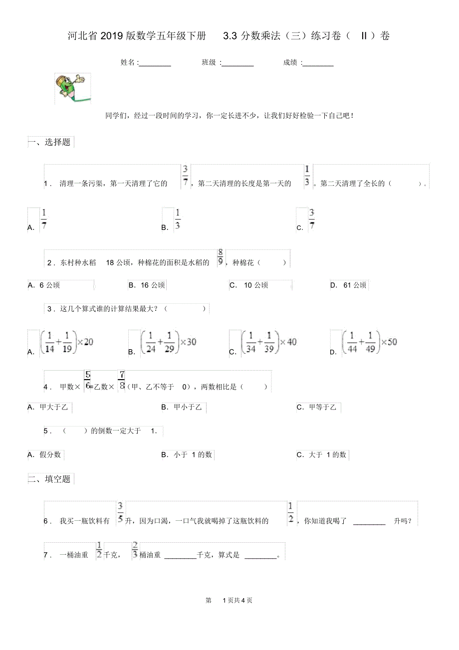 河北省2019版数学五年级下册3.3分数乘法(三)练习卷(II)卷_第1页