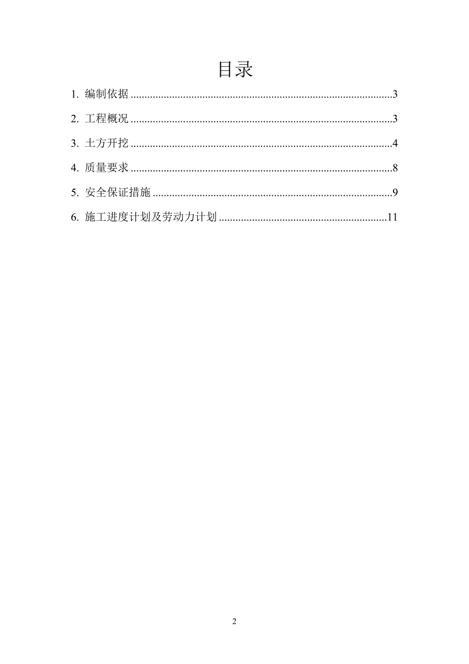 中州大学教职工周转房A标段土方开挖方案_第2页