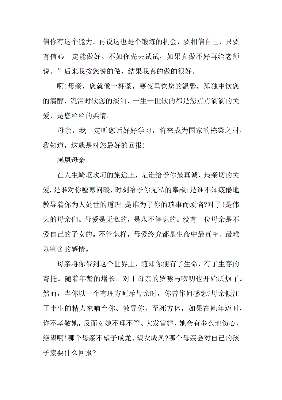 感恩妈妈的演讲稿.docx_第2页