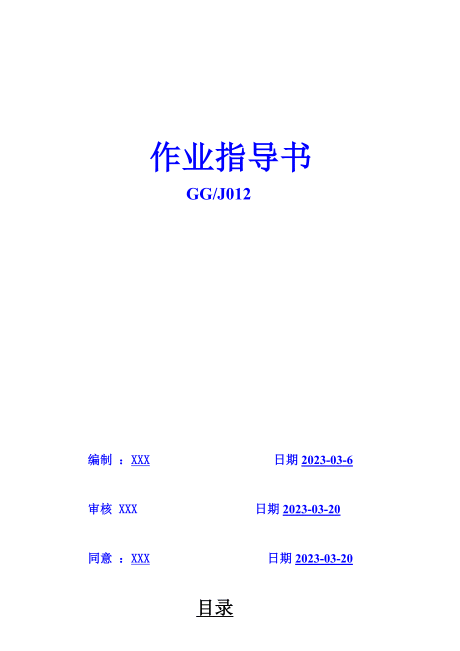 作业指导书AB.doc_第1页