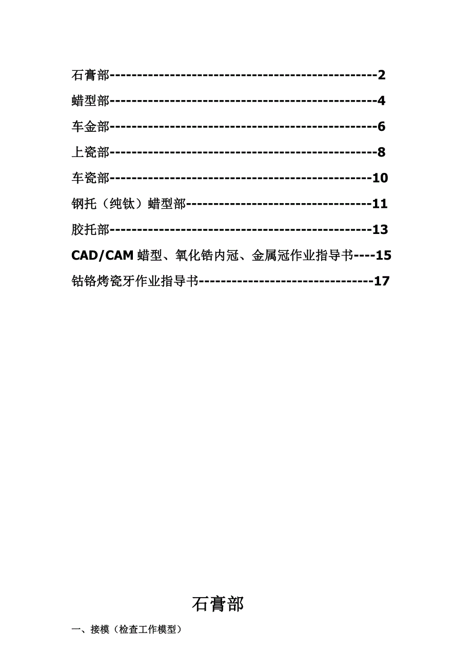 作业指导书AB.doc_第2页