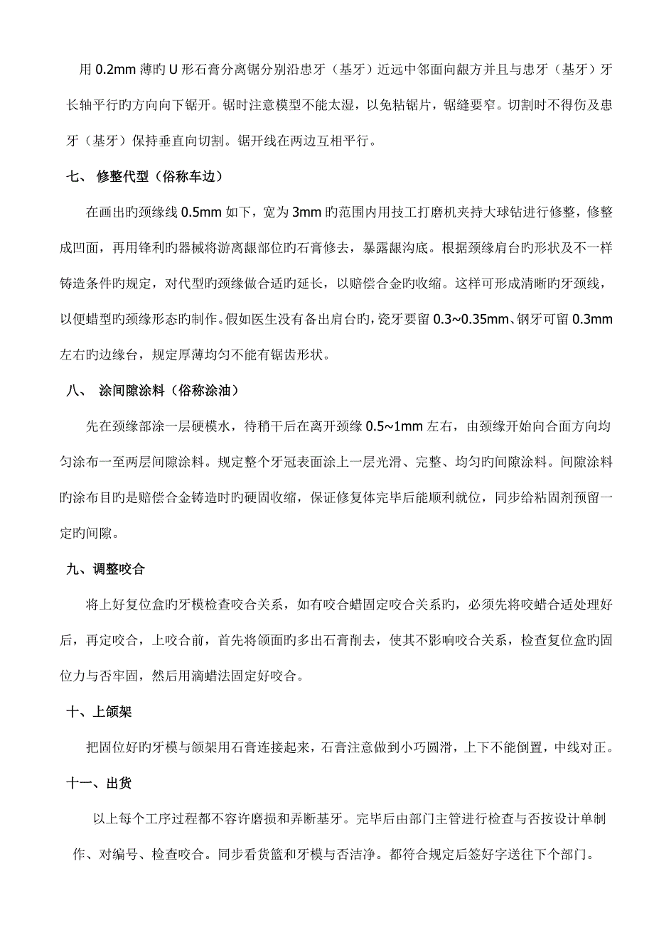 作业指导书AB.doc_第4页