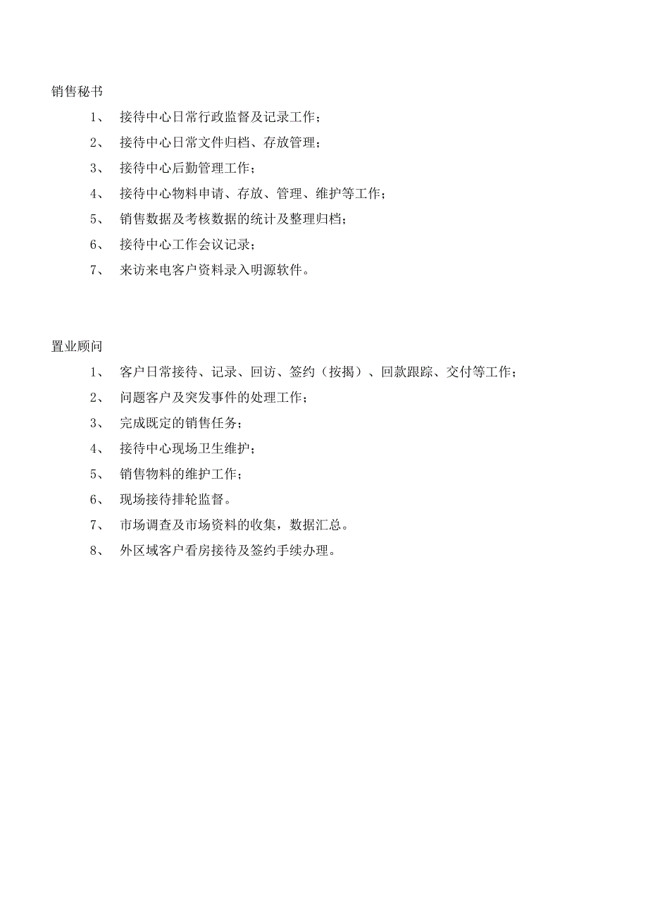 房地产营销部组织架构及岗位职责_第3页