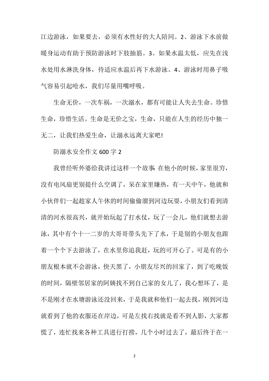 防溺水安全作文600字.doc_第2页