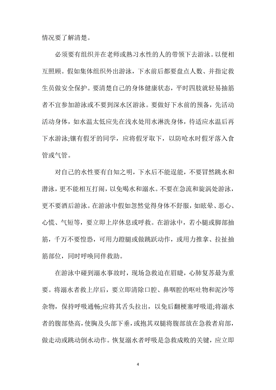 防溺水安全作文600字.doc_第4页