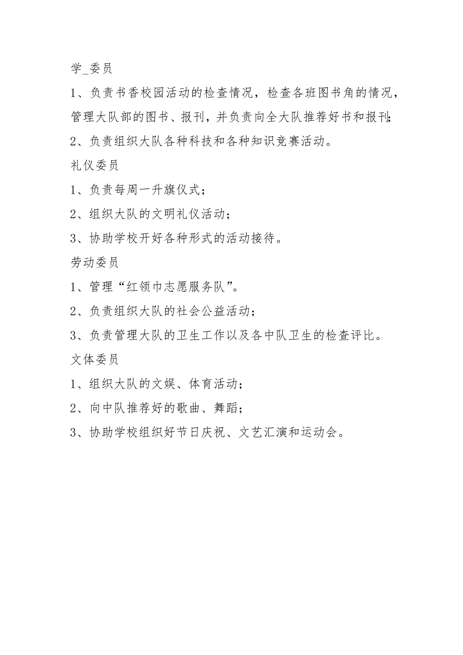 少先队大队委分工及职责 大队委员分工_第2页