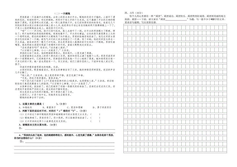 2013六年级第一学期语文期末质量检测卷试卷_第2页