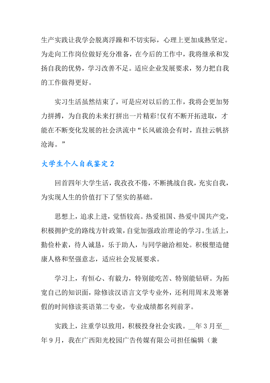 2022年大学生个人自我鉴定15篇_第2页