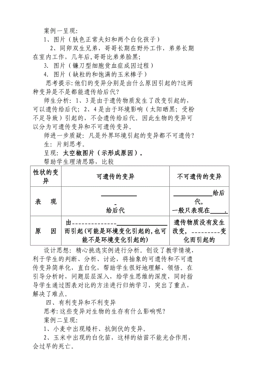 2生物的变异现象.doc_第3页