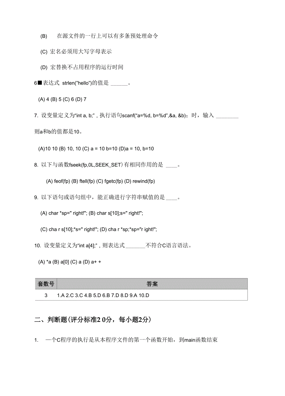 C语言上机考试试题_第3页