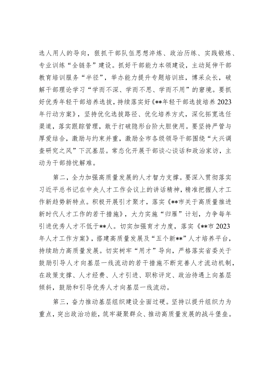 组织部长在市委理论学习中心组暨主题教育集中学习研讨会上的发言_第2页