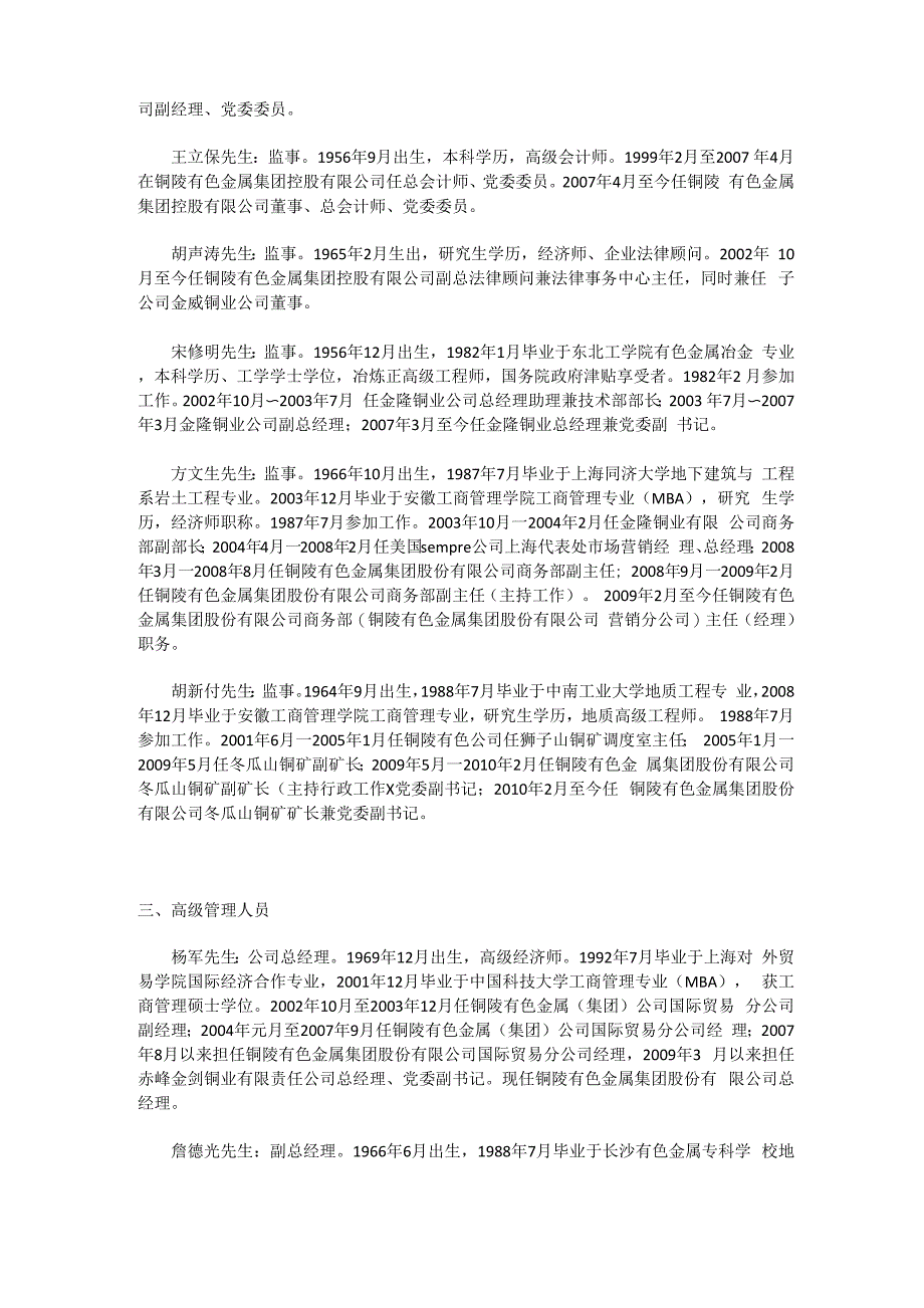 铜陵有色高管简介_第3页