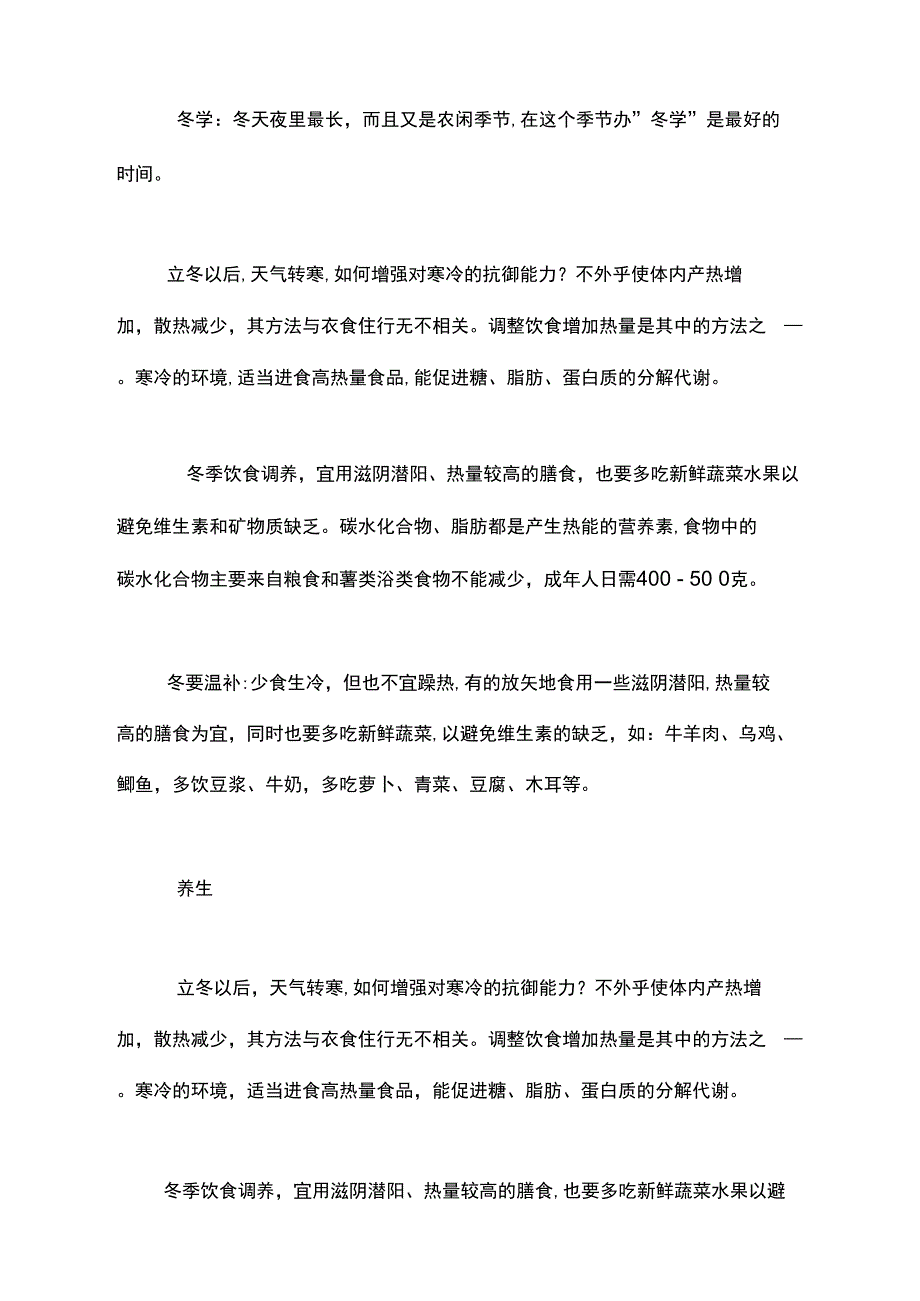 二十四节气之立冬_第4页