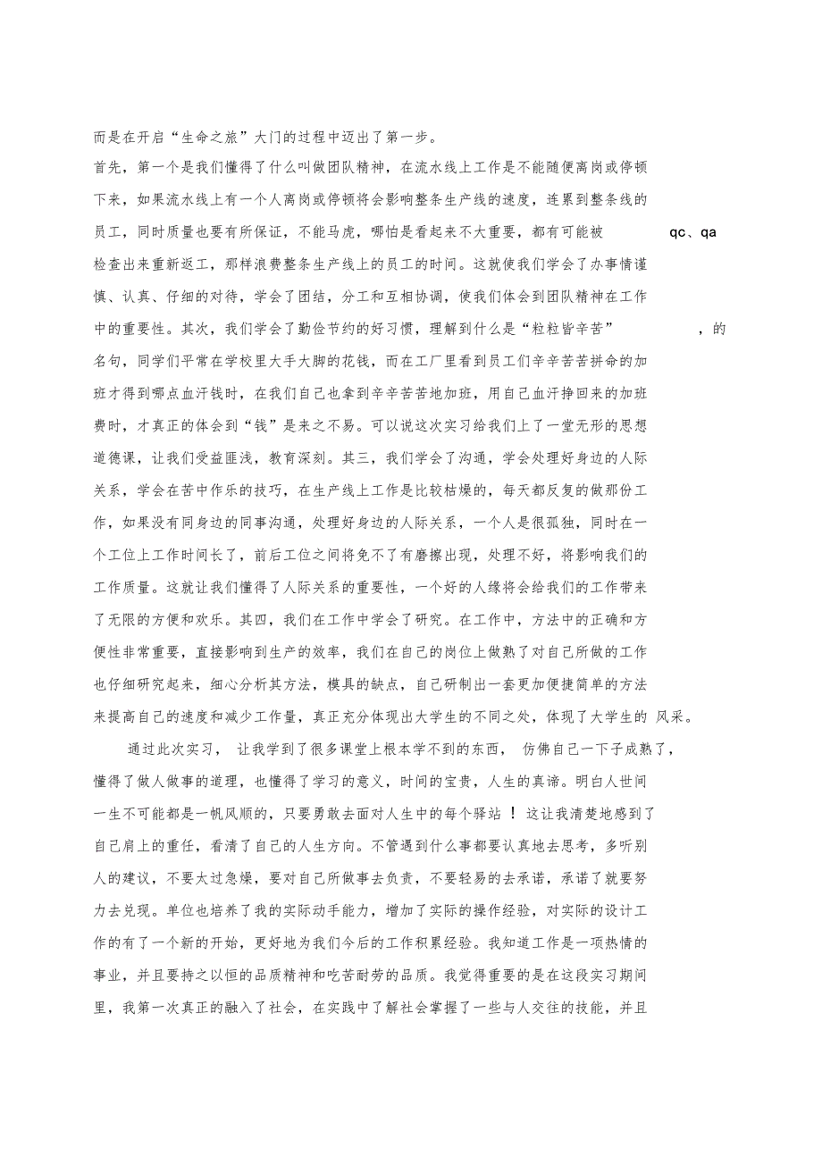 厦门理工学院毕业实习报告_第3页