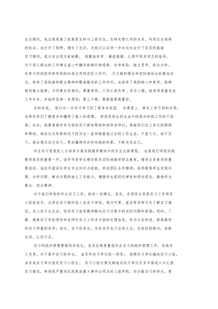 厦门理工学院毕业实习报告_第4页