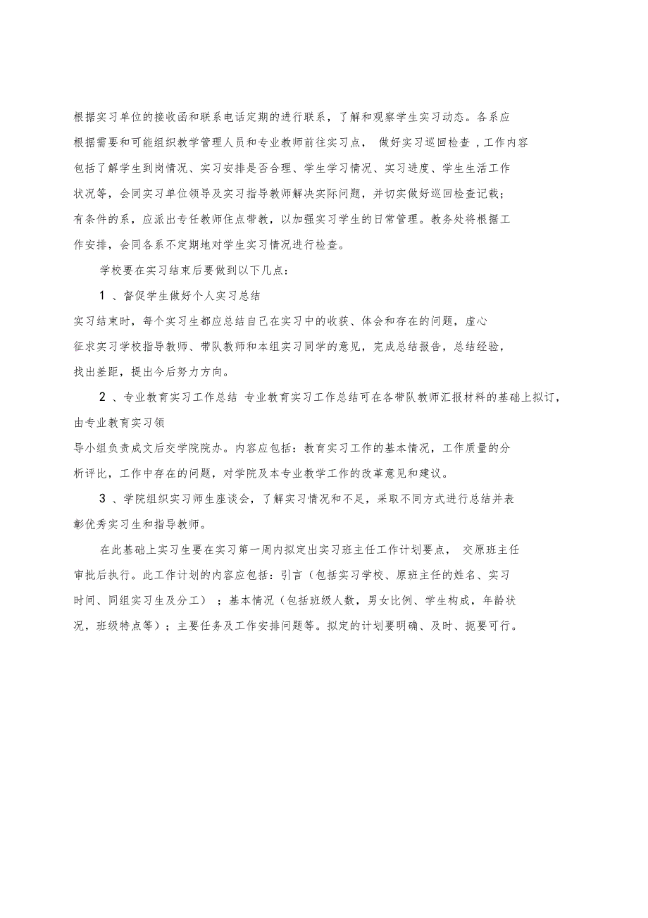 厦门理工学院毕业实习报告_第5页